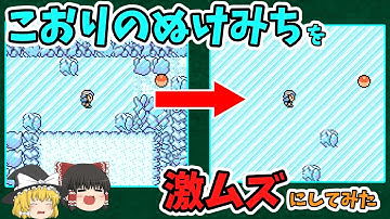 最強の「こおりのぬけみち」を作ろう！【クリスタル版 バグ技・任意コード実行】