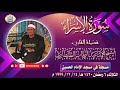 التلاوة رقم ٢٠٧ الشيخ محمد عبد الوهاب الطنطاوي سورة الإسراء مسجد الإمام الحسين ١٩٩٩ م