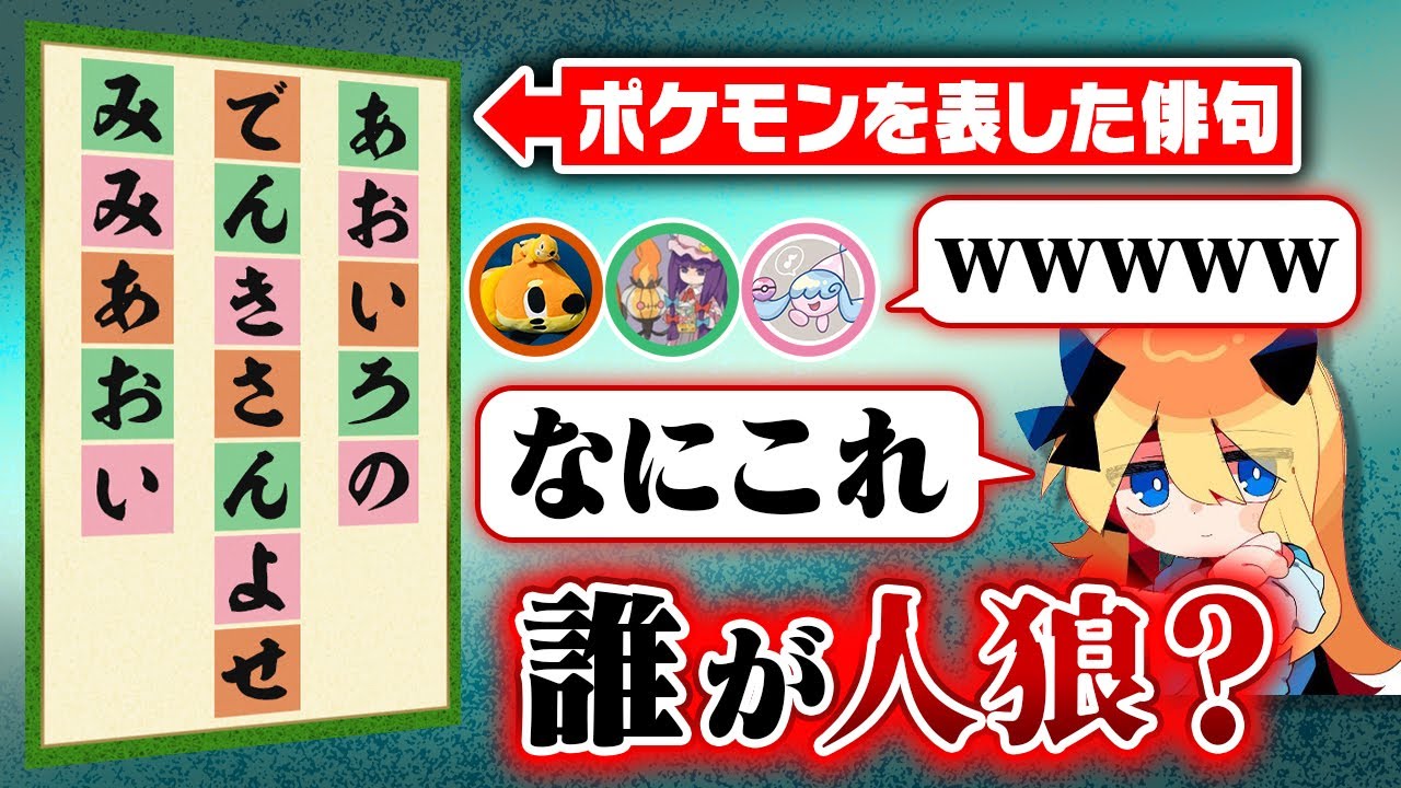 邪魔する人狼と