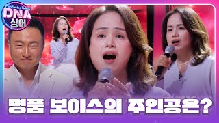 [선공개] 초고난도 스타 가족 등장! 명품 보이스의 DNA 싱어 #DNA싱어 #DNAsinger #SBSenter