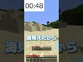 【マイクラ】サケRTA　#shorts #マイクラ #RTA