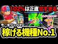 【ファミスタ回胴版】実はマジで甘い!?人生初8,000G全ツッパしたら甘すぎワロタw ユニバ機種で+100万円チャレンジ No.30【パチスロ】【スロット】