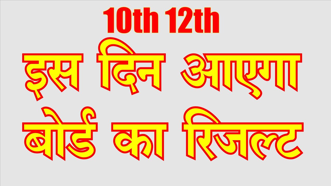 🔥 Chhattisgarh board result 2020 CG board result date 2020 cg board exam 2020 result date kab aayega