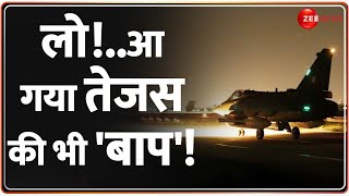 Dangerous Fighter Jet: लो!..' आ गया तेजस की भी 'बाप'! | Tejas Mark 1A | Defence News | Video | India