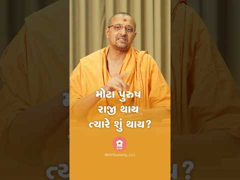 સાચા સંત આપણા પર રાજી થાય ત્યારે જીવનમાં કેવા અકલ્પનીય બદલાવ આવે છે?