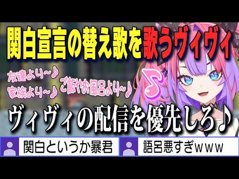 【Sマリオワールド】関白宣言の替え歌で暴君なみの関白っぷりを見せ、リスナーをせんにょうするヴィヴィ【綺々羅々ヴィヴィ/ホロライブ切り抜き】