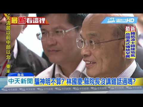 201904011中天新聞　失竊180萬引聯想？　陳幸妤點名蘇「拿我爸的錢」