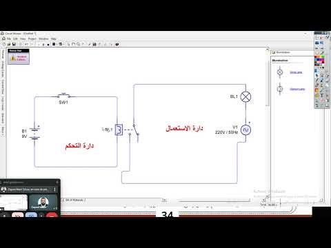الدارة الالكترونية 8 أساسي حصص مراجعة عن بعد المرحل الكهربائي