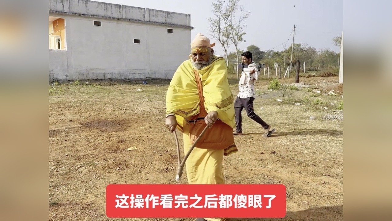 想不到印度农村打井操作，确定位置的方式竟然这么离谱太牛了！