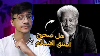 قصة مورغان فريمان | وهل صحيح دخل الإسلام ؟ (القصة) Morgan Freeman