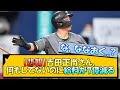 【悲報】吉田正尚さん、何もしてないのに給料が7億減る【なんJ 反応 まとめ】【プロ野球ニュース】