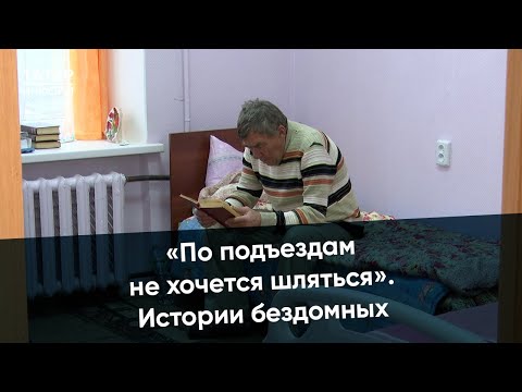 «Я никуда не хочу уходить»: кто помогает бездомным Нижнекамска