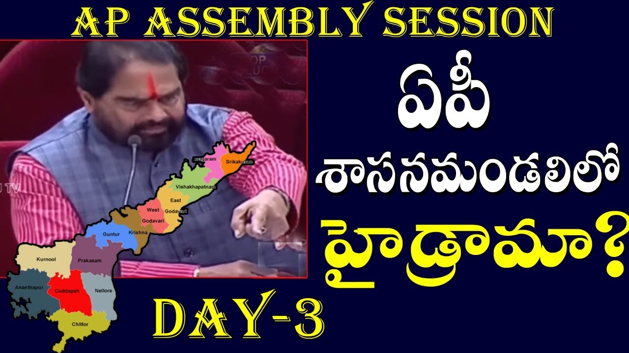 AP Assembly LIVE | Day 03 | CM Jagan | AP 3 Capitals Bill 2020 | AP Live