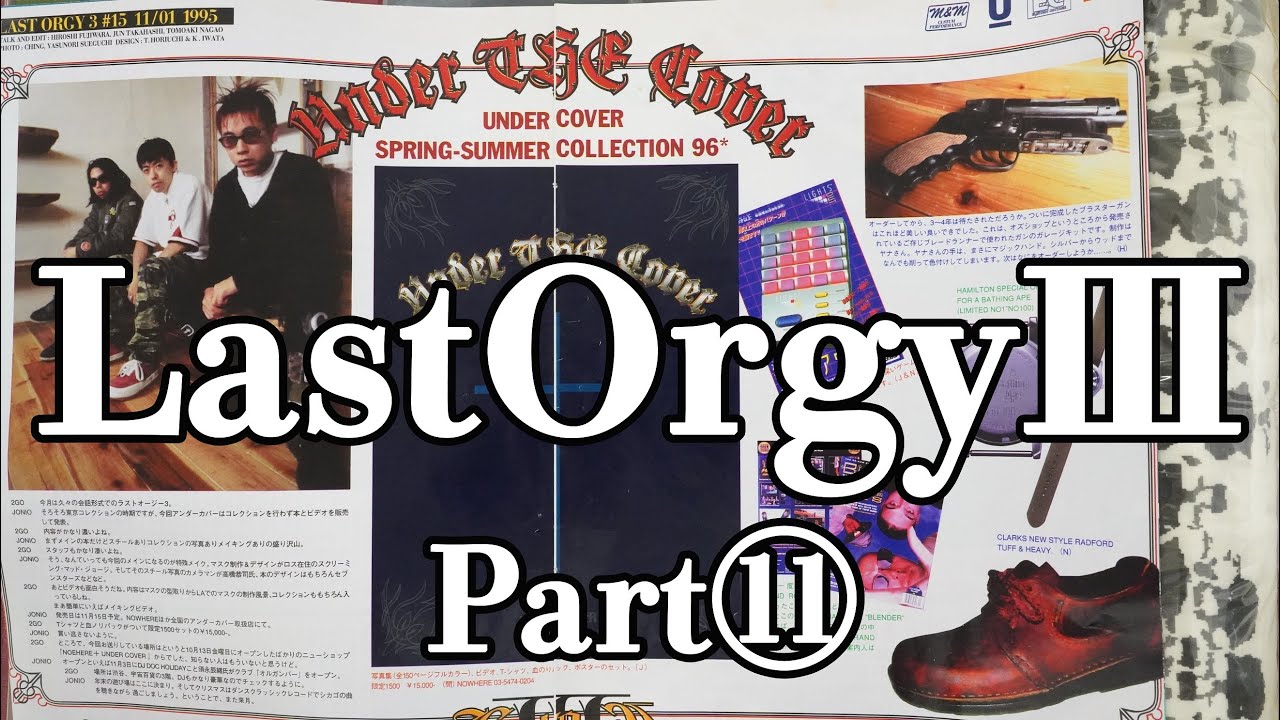 LastOrgyⅢ⑪】ラストオージー3!!!藤原ヒロシさん・JONIOさん・NIGO