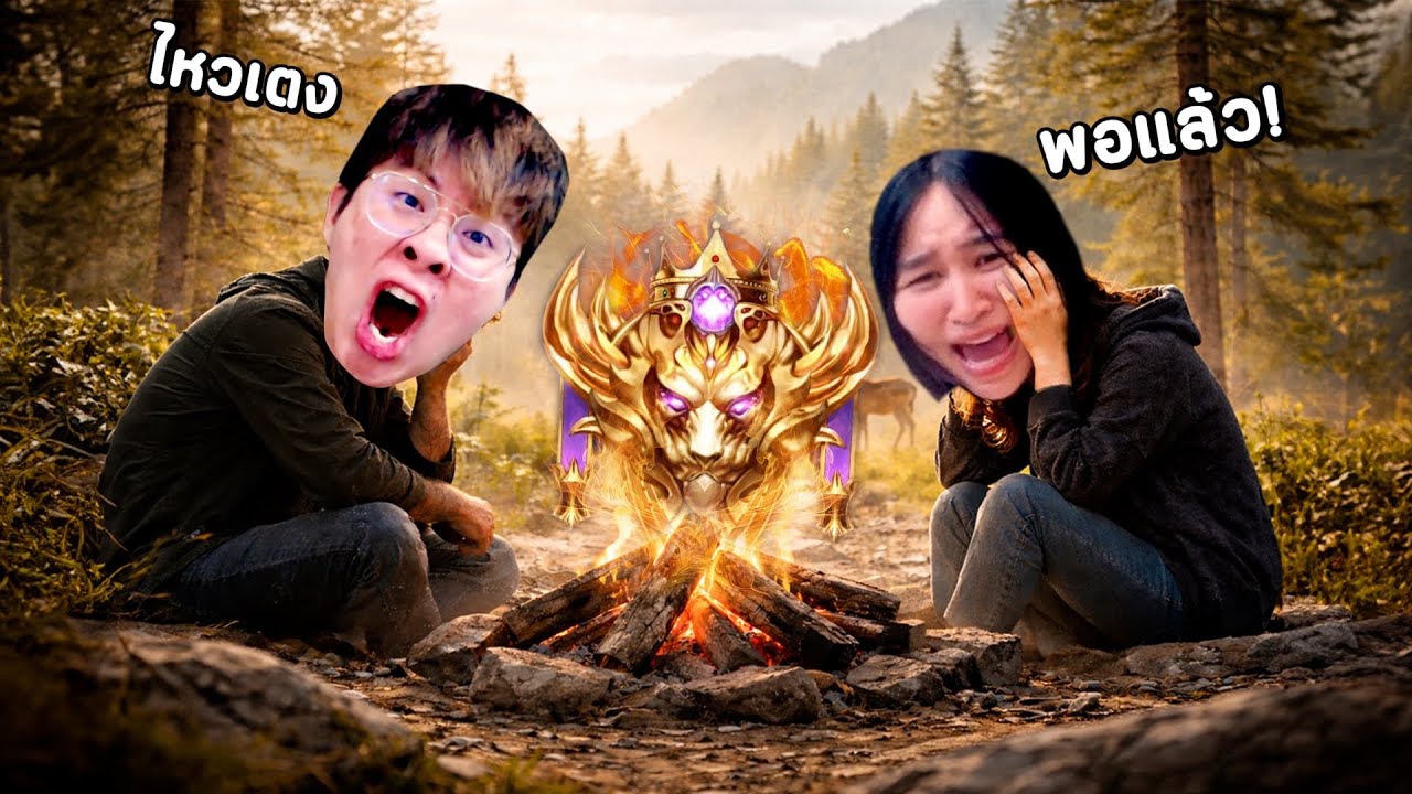 เมื่อใจร้าวพาแฟนมือใหม่ไปโลกแรงค์คอนครั้งแรก !! เกือบร้องไห้ - RoV