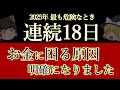 まもなく、あなたに起きること《夏土用の真実》財産を増やす重要な時期。