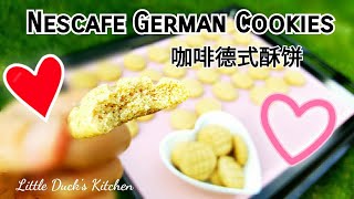 咖啡德式酥饼  How to make Coffee German Cookies