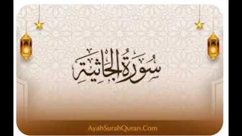 سورة الجاثية...٢٤..                     القارئ محمد حسن عيطه