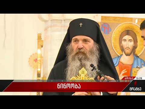 ბოდბეში ნინოობა განსაკუთრებულად აღინიშნა