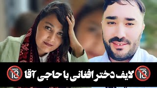 لایف زنده از حاجی آقا با دختر هزار با حرف‌های سکسی خواستگاری از دختر ...