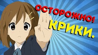 ОСТОРОЖНО!КРИКИ - МОНТАЖ (DOTA 2)