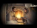 أجبروها على الزواج من ثري كفيف ليتخلصوا منها فكانت المفاجأة التي صدمت الجميع