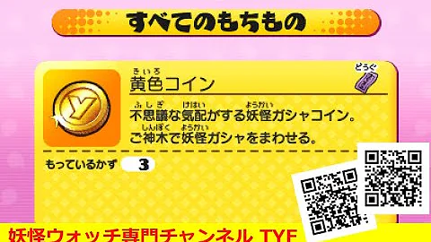 妖怪ウォッチ1 各種コイン Qrコード