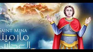 مديح الشهيد العظيم مارمينا العجايبي مديح الشهيد العظيم مارمينا العجايبي