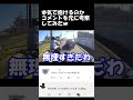 いつも一緒にツーリング行く親友に抱いてくれるか聞いてみた#shorts