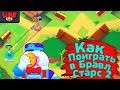 Бравл Старс 2: Как Поиграть? Новости Лайна Brawl Stars