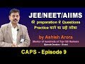 How to Attempt Practice Questions for JEE and NEET | CAPS-9 by Ashish Arora Sir