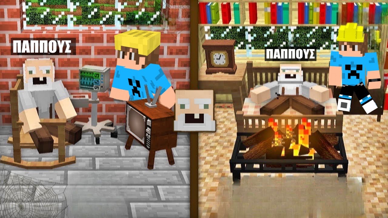 ΕΚΑΝΑ ΑΝΑΚΑΙΝΙΣΗ ΣΤΟ ΣΠΙΤΙ ΤΟΥ ΠΑΠΠΟΥ ΣΤΟ MINECRAFT