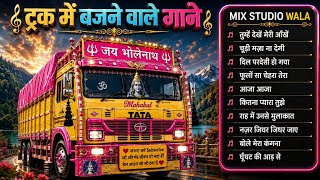 Nonstop MP3 Collection। 🚛🎶लंबे सफर, ट्रक ड्राइविंग और म्यूजिक लवर्स के लिए