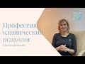 Чему учиться, на что обращать внимание, как работать в паре с психиатром? Психолог о своей работе