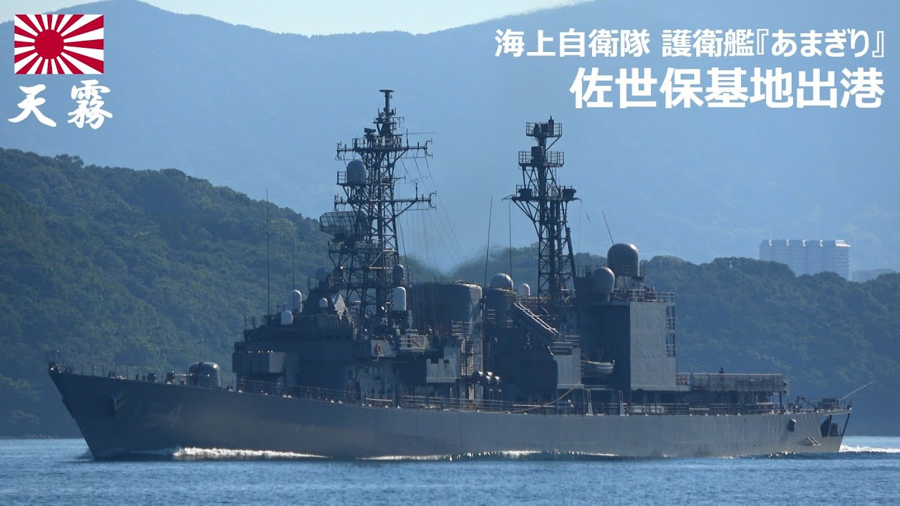 あまぎり艦長　自衛隊　護衛艦　チャレンジ maxresdefault.jpg