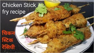 चिकन स्टिक फ्राई रेसिपी || Chicken stick fry recipe || Ramazan special chicken recipe || Fullthaali