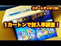 【ポケカ】スタートデッキ100のカートン開けてみた【Opening the Pokémon Card Game】