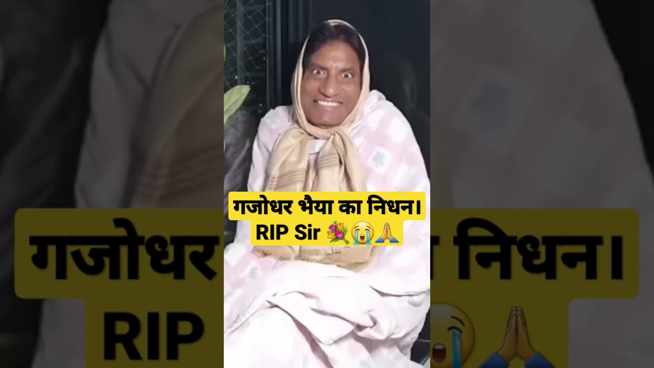 Raju shrivastav death | Gajodhar bhaiya comedy | 