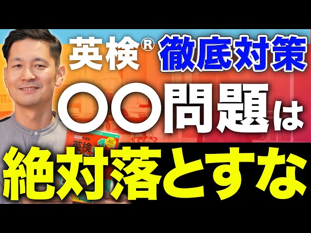 Eiken®︎ Grade 2/Pre-Grade 1] Mr. Amakura teaches you how to score