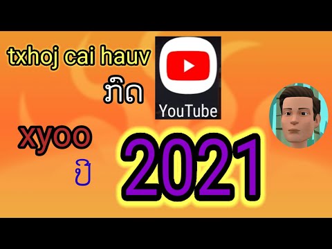 Video: Kev Tso Cai Li Cas Hauv Lub Vev Xaib Xyoo