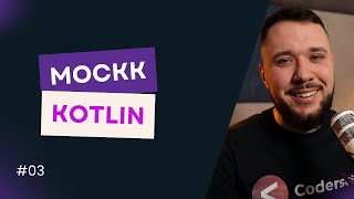 MockK: Objects, Top-Level, and Extension Functions (3/5)