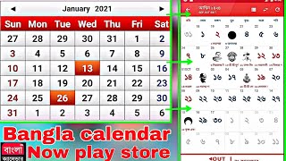 Bengali calendar 2020 (India) || || Top1 App screenshot 2