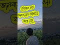 এটাই ভালোবাসা 💞রোমান্টিক স্টাটাস🌷ভালোবাসার কথা 💕 romantic status 💞 valobashar status 🥀_#shorts#viral