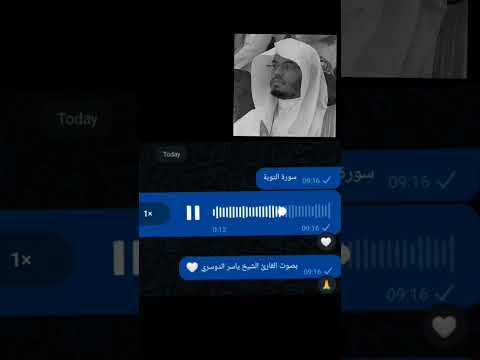 سورة التوبة بصوت القارئ الشيخ ياسر الدوسري 