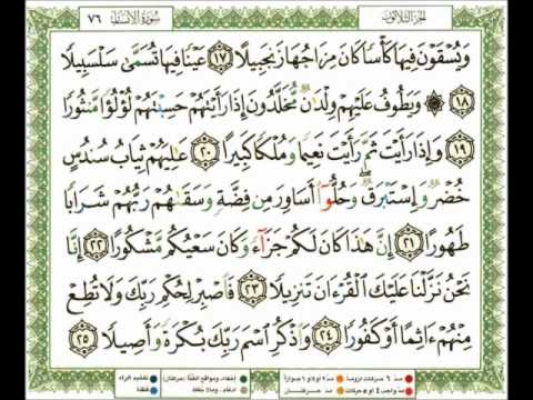 076 سورة الإنسان ناصر القطامي Flv 
