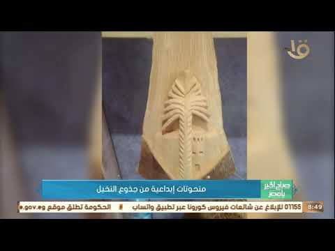 صباح الخير يا مصر منحوتات إبداعية من جذوع النخيل