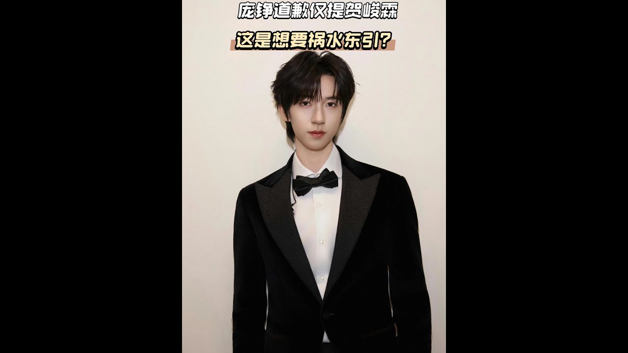 龐錚無視賀峻霖，不尊重鞠婧祎，搶趙露思話筒，道歉文案滿是心機 