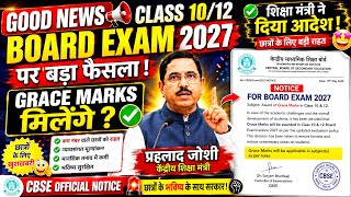 Good NEWS😍BIGGEST CHANGE IN BOARDS 2027⚠️| Class 10/12 | CBSE Board Exam 2027 | CBSE Latest News