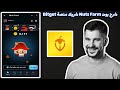شرح بوت Nuts Farm شريك منصة Bitget | اربح 20$ من الإجابة على الأسئلئة وموعد الادراج قريب 😱🔥