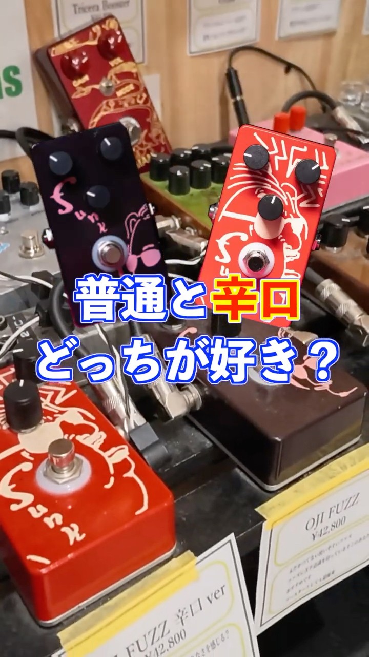 タメシビキ 】FUZZ比較どっちが好み？（普通と辛口）ギターの